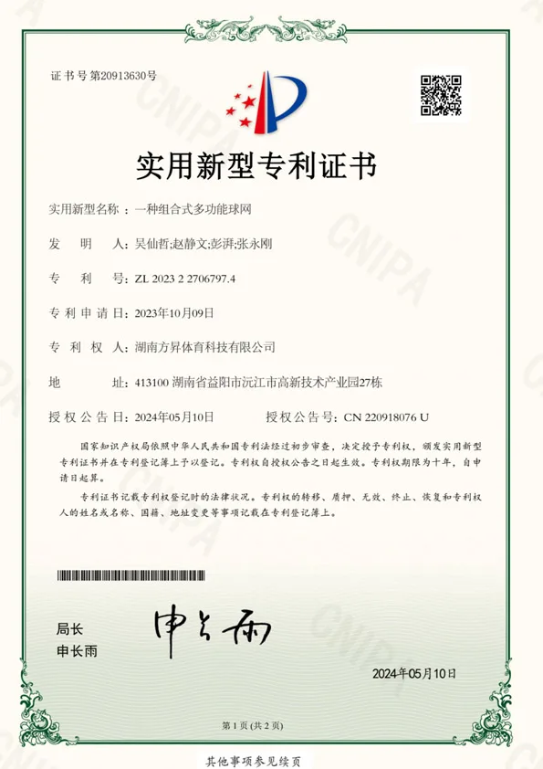 멀티 스포츠 그물망 특허